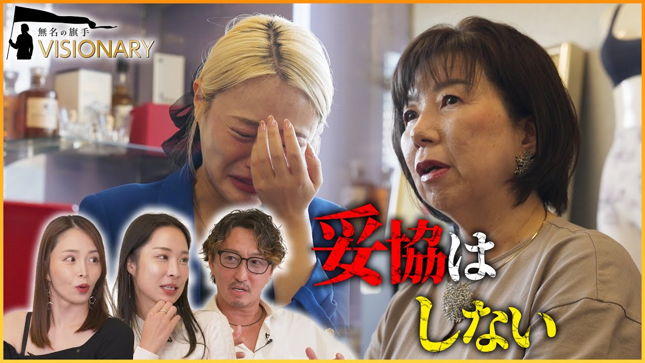 衝撃の過去が！？初めて明かされる過去に三浦会長が手を差し伸べる理由が！#1 