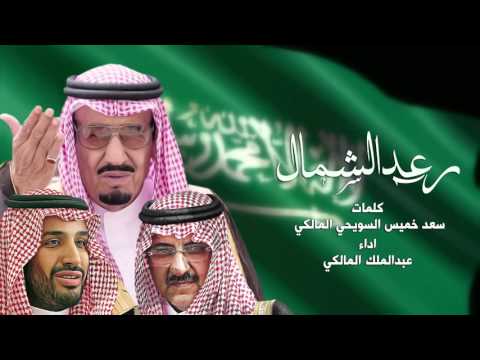 شيلة رعد الشمال Ll رعد الشمال
