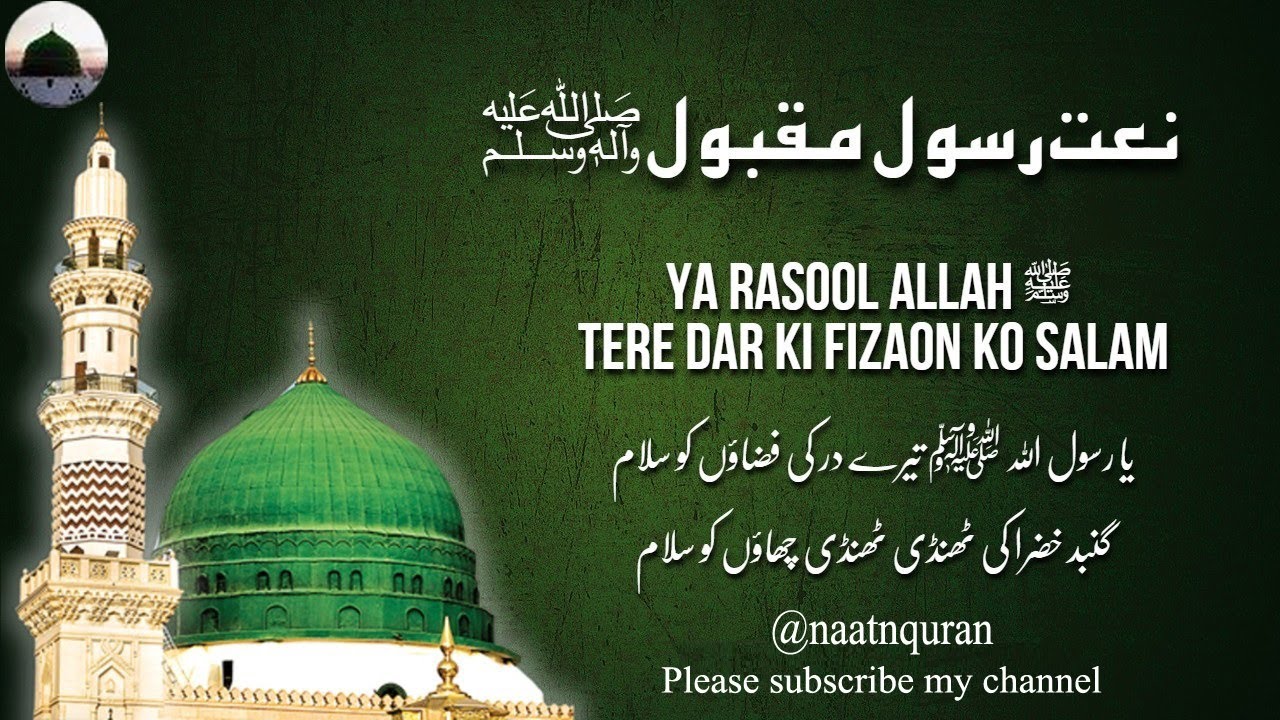 Ya Rasool Allah Tere Dar Ki Fazaon Ko Salam Salam Soulful Voice ya-rasool-allah-tere-dar-ki-fazaon-ko-salam-salam-soulful-voice