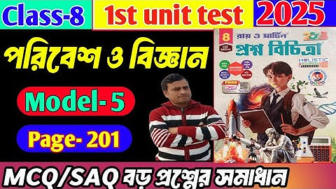 RAY AND MARTIN QUESTION BANK CLASS 8 PARIBESH 2025||Model-5||page-201||1st summative exam||#paribesh