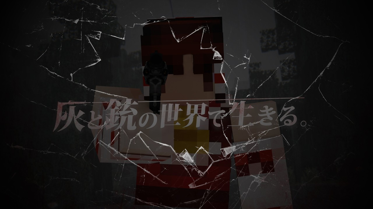 【Minecraft】-灰と銃の世界で生きる-ep9【ゆっくり実況】【マインクラフト】