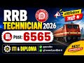 RRB Technician भर्ती 2026 Official Notification जारी 🥳 ITI & Diploma Jobs|Railway Technician Vacancy