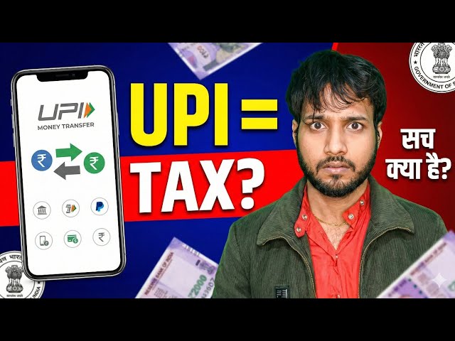 मोबाइल से पेमेंट करने वाले सावधान! 🚨 क्या सरकार सब देख रही है? | UPI Tax Reality