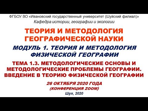 Лекция по теме Как познать основы физической географии?