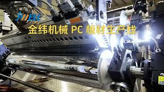 PC solid sheet extrusion machine