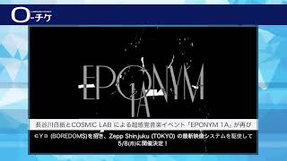 【5/8(月) Zepp Shinjuku(TOKYO)】HAKUSHI HASEGAWA &amp; COSMIC LAB presents『EPONYM 1A (TOKYO)』