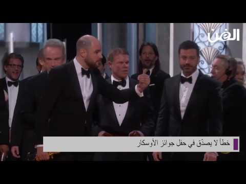خطأ لا ي صد ق في حفل جوائز الأوسكار