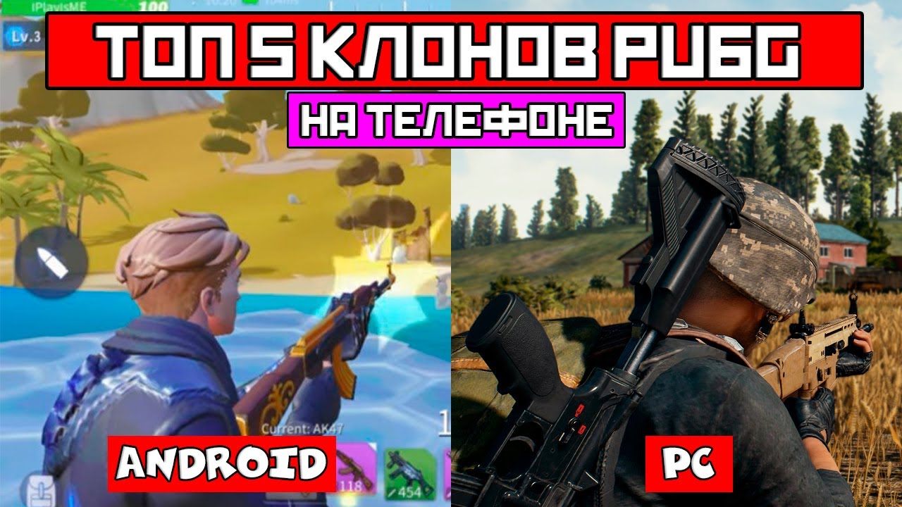 Топ Клонов PUBG на Android/IOS | Top 5 clone PUBG
