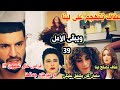 مسلسل ويبقى الأمل 2m الحلقة39 الإثنين عفاف تتهجم على لينا وتكتشف بأن فراس خال غصون عفاف تصفع لينا 