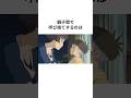 【ジブリ】「崖の上のポニョ」の雑学12#shorts #聞き流し #トリビア#映画 #宮崎駿 #ghibli  #映画トリビア#ジブリ飯