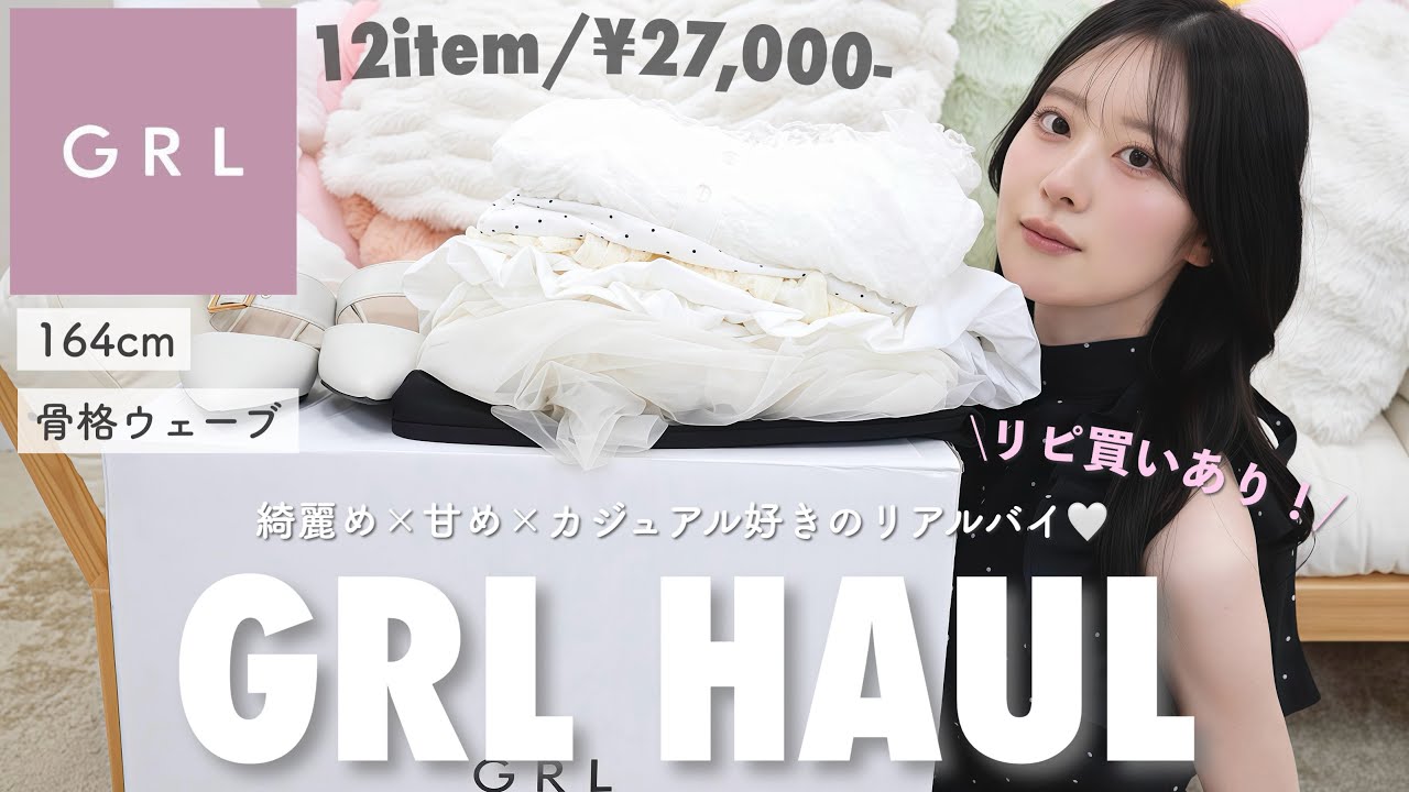 GRL Haul] I bought a ton of summer clothes I'll actually be
