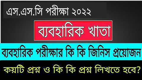 এসএসসি ব্যবহারিক পরীক্ষার হলে কি কি করানো হয়__ SSC Practical Exam 2022 by Labib 121 Official