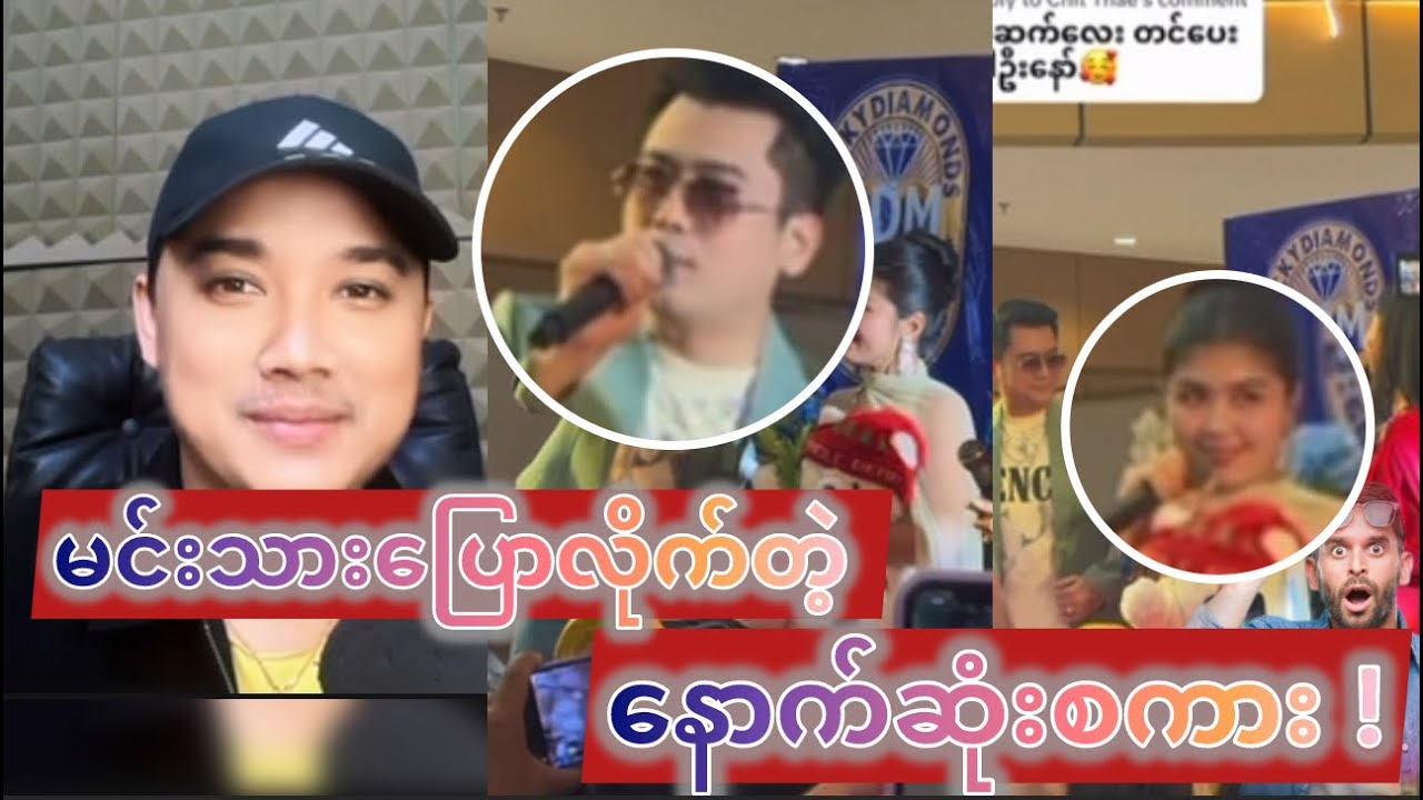 နောက်ဆုံးဖြေကြားမှုကို ကြားပြီးတဲ့နောက် !😬