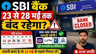 SBI Bank Holiday Alert 🚨 | 23 से 28 मई तक बैंक बंद? पूरी सच्चाई जान लो! SBI Bank 6 Days Closed?