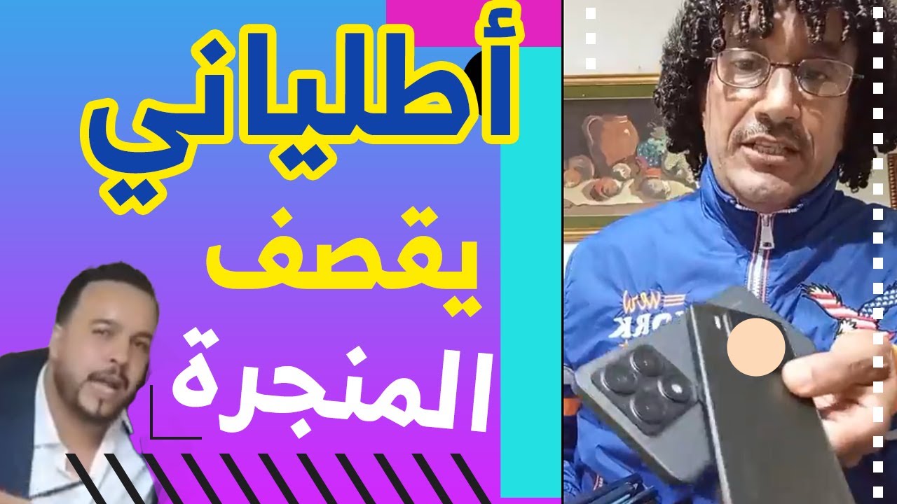 أطلياني يرد على المنجرة بو الشيكات الابن الوهمي لصالح الباشا