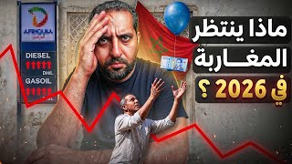 المغرب 2026 كيف يغير الذهب الأسود خارطة النمو