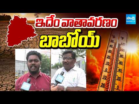 ఇదేం వాతావరణం బాబోయ్ | EL Nino Effect | Summer Season In Winter | Karimnagar | Sakshi TV - SAKSHITV