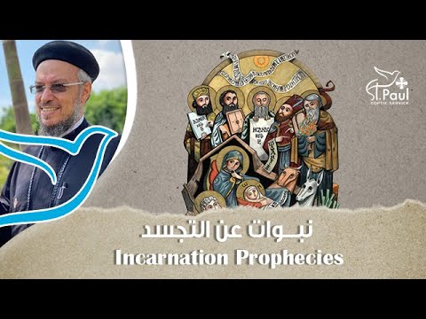   1    نبوات عن التجسد