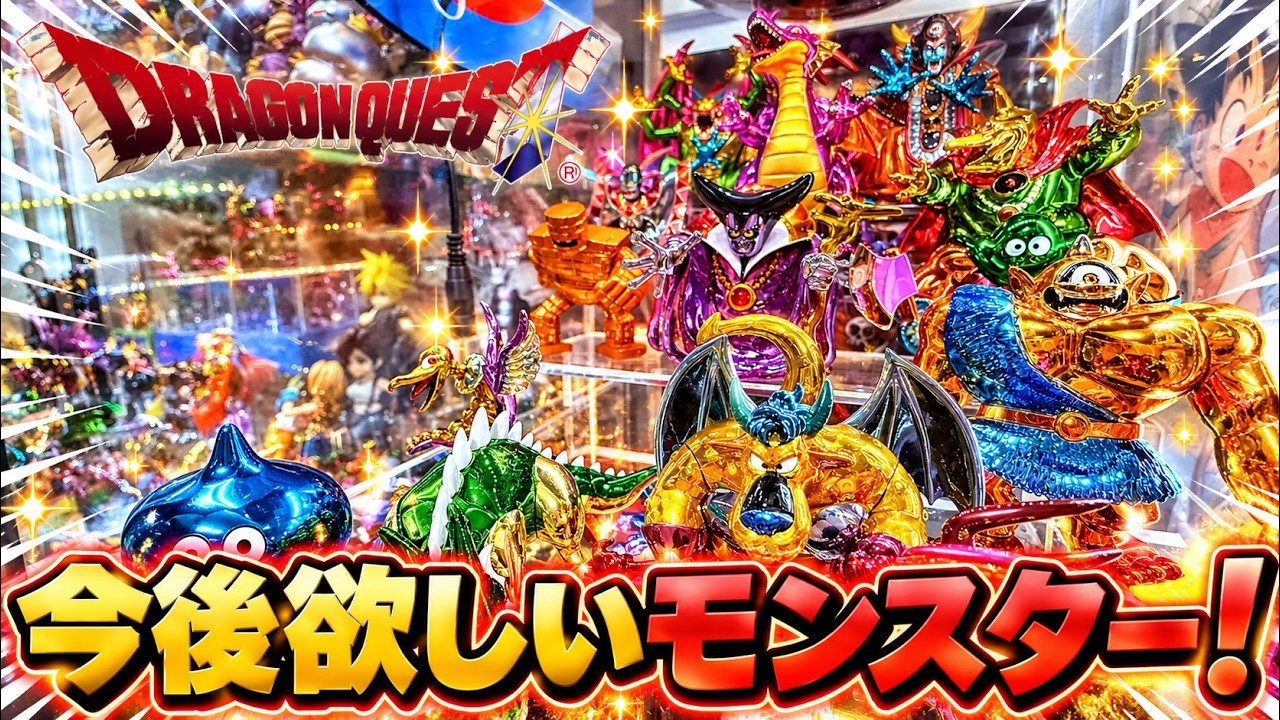Dragon Quest] Metallic Monsters Gallery: What I Want Now and What