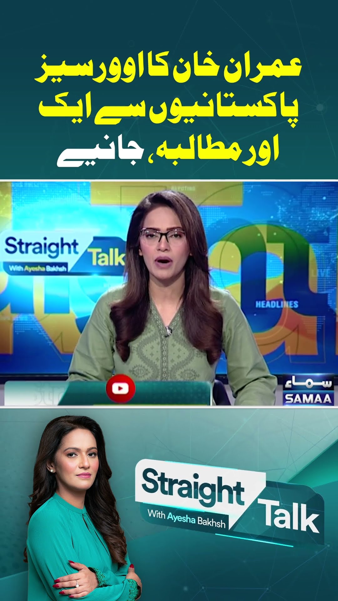 Imran Khan makes demand from overseas Pakistanis.