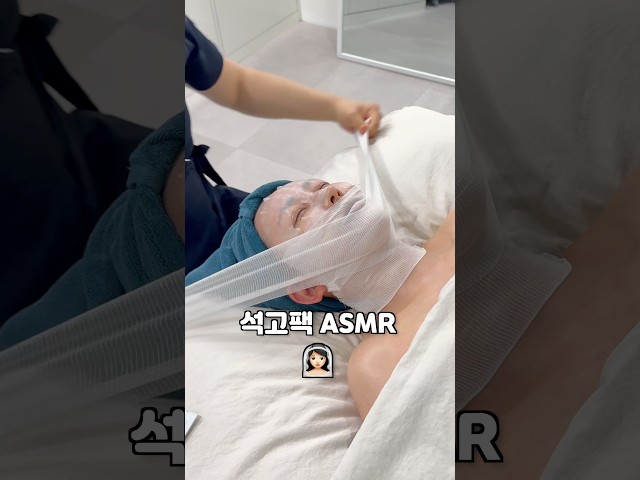 석고팩ASMR👰🏻‍♀️