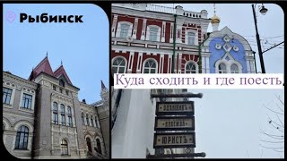 Рыбинск! Мини-прогулка по городу