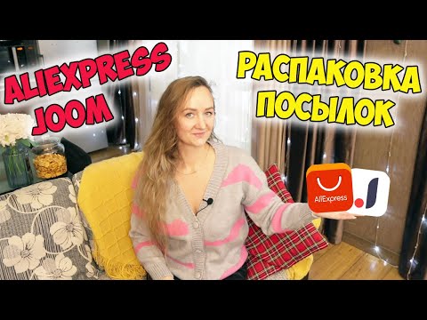 РАСПАКОВКА ПОСЫЛОК C