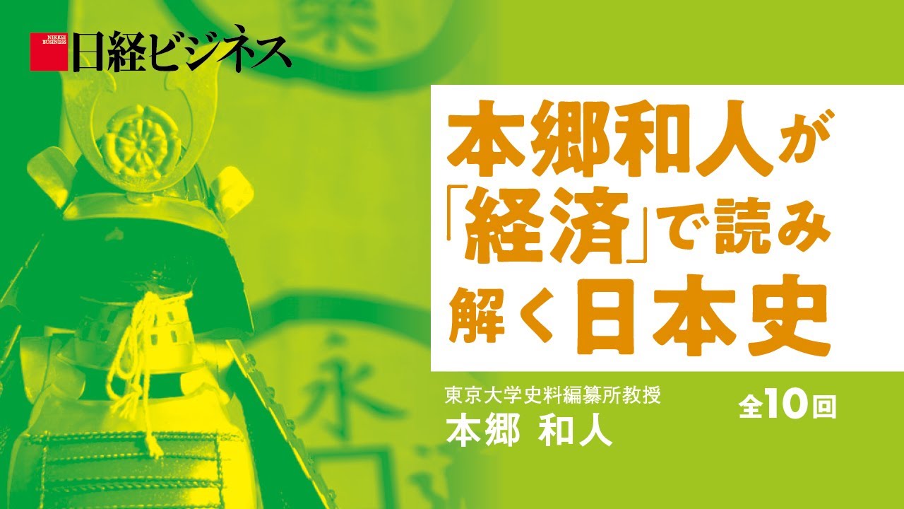 経済で読み解く日本史＃01／土地は誰のもの？～天武・持統天皇
