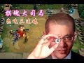 【大司马】云顶之弈：三连鸡多帅哦！棋魂的声控玩法见过没？每个流派都摸索一遍，越来越熟练啦！