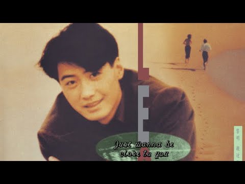 黎明 Leon Lai - 特別的歌給特別的你
