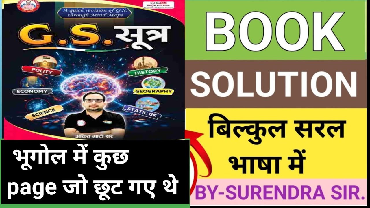 Geography gs sutra book solution l gs sutra book solution l gs sutra rojgar with Ankit l gs sutra l 