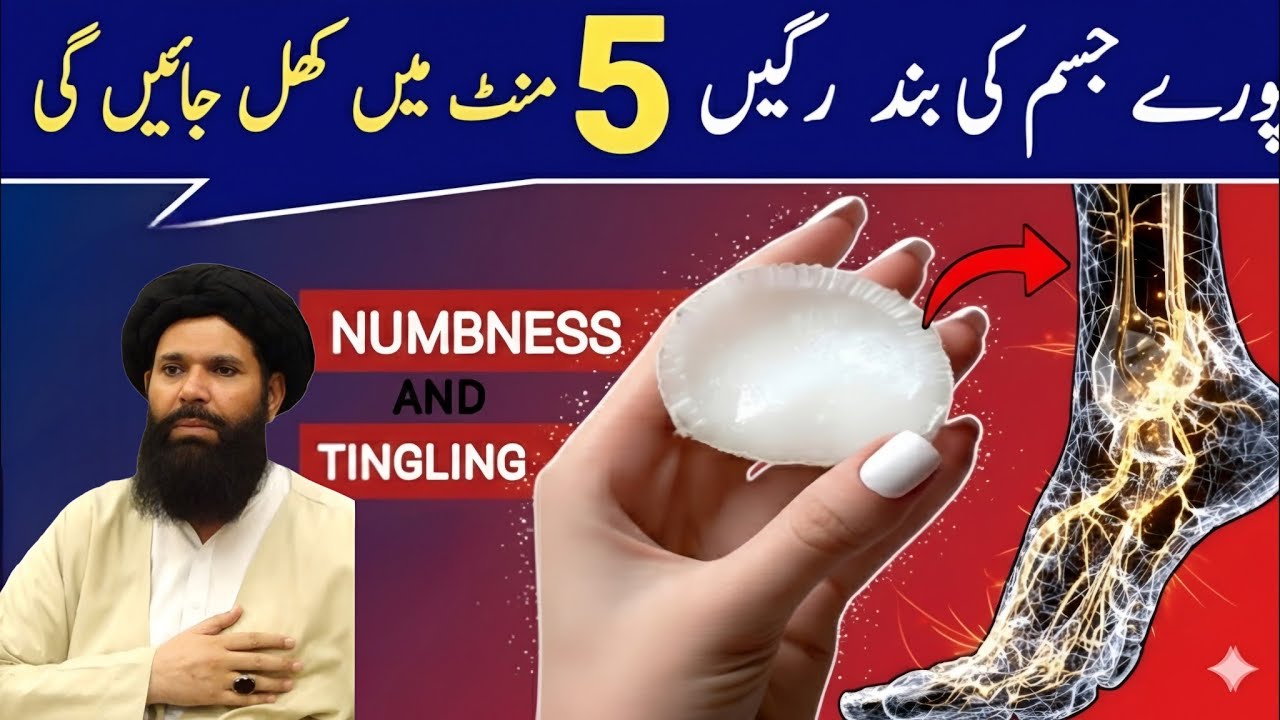 Treatment of Tingling, Numbness, Burning & Leg Pain | A Powerful Remedy To Open Blocked Nerves Fast