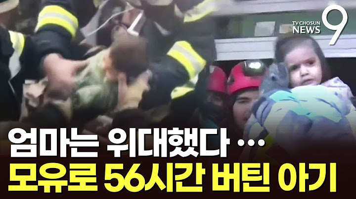 기적의 '모성애'…18개월 아기 모유 수유로 56시간 버텼다