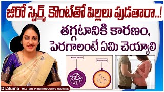 వీర్య కణాల కౌంట్‌ సున్నా ఉన్నా ప్రెగ్నెన్సీ వస్తుందా | Pregnancy With No Sperm Count | Ferty9