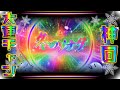 絶対に冬ソナが打ちたくなる神回!冬のソナタ~SWEET W HAPPY ver~