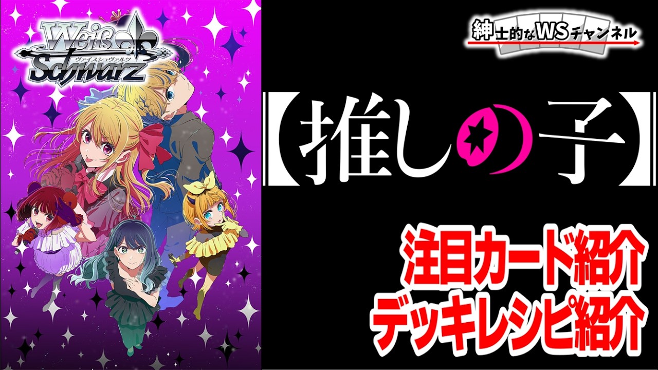 紳士的なWSチャンネル】推しの子 Vol.3について語る配信【ヴァイス 紳士的なWSチャンネル】推しの子 Vol.3について語る配信【ヴァイス