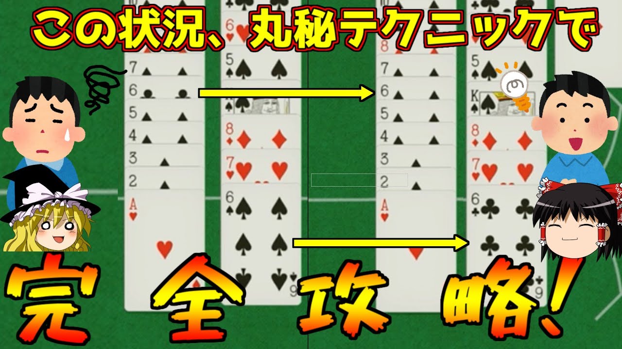 【スパイダー】実践で上級を完全攻略！初心者向け5つの定石とテクニック【ゆっくり】