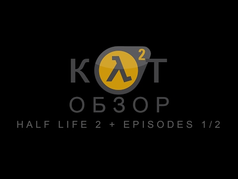 Видео: Три планирани версии на Half-Life 2