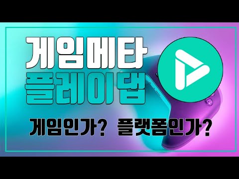 플레이댑 코인 PLA Coin 블록체인 게임 생태계 조성 프로젝트 