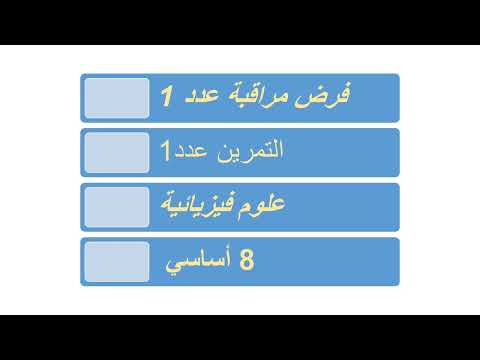 إصلاح فرض عادي مراقبة عدد1 التمرين الأول الكتلة الحجمية و الإنحلال في الماء 8 اساسي أعدادي
