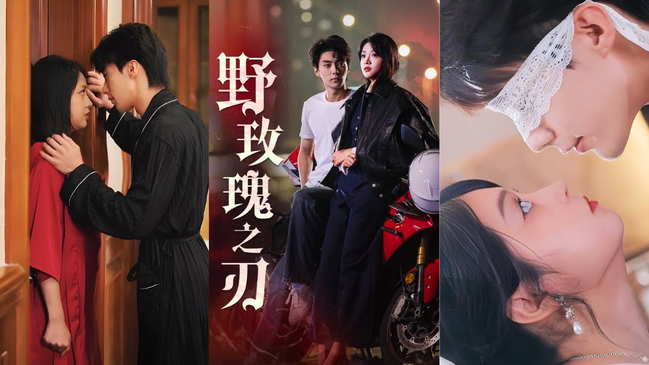 霸总的复仇娇妻：爱恨交织的秘密
