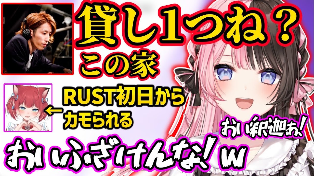 初日から赤見かるびをカモにする釈迦にキレる橘ひなのが面白すぎたｗｗ【VCR RUST/橘ひなの/ぶいすぽ】