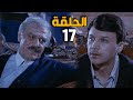 مسلسل لعنة الطين ـ الحلقة 17 ـ ابو نزار بيلعب بعقل عامر ليترك الجامعة 