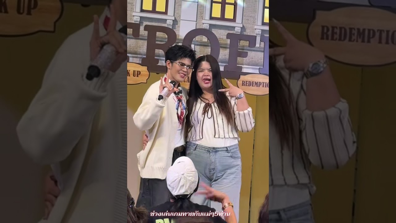 ช่วงเล่นเกมแม่ๆผู้โชคดี5ท่าน ทั้งสนุกทั้งฮาทั้งแกขี้แกงอะ *ไรอัลกาจบัณฑิต สยามเซ็นเตอร์ 10/02/26￼