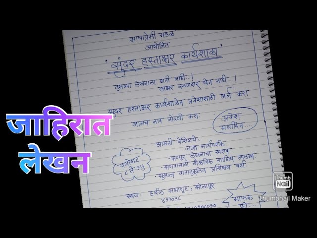 Jahirat Lekhan In Marathi SCERT Maharashtra Solutions For Marathi 10