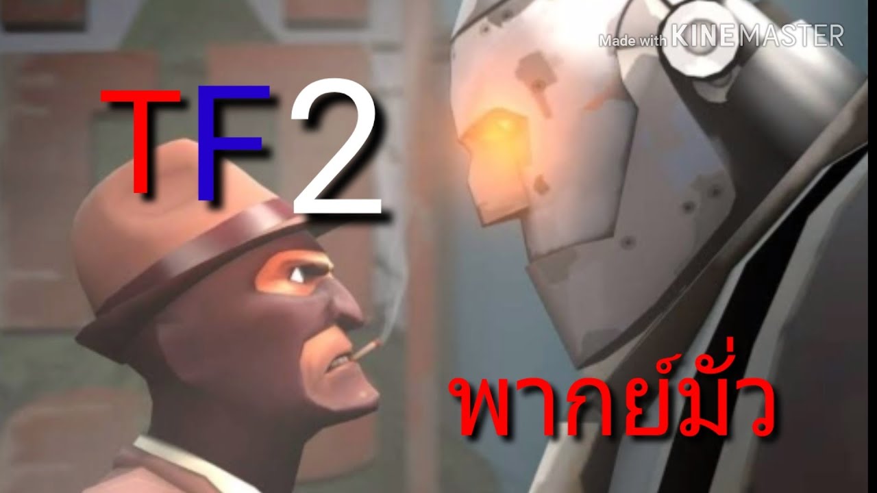 TF2 The Bolted Behemoth [SFM] พากย์มั่ว - YouTube