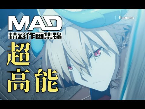 一个视频看完FGO动画高能精彩打戏——《命运 冠位指定 绝对魔兽战线 巴比伦尼亚》作画MAD