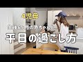 【ルーティン】週明けってどこもこんなもんよね？日曜疲れ切って寝落ちした翌日。