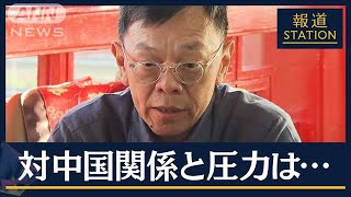 【報ステ】「過去の自分捨てる」中国が警戒の次期総統へ…台湾政権中枢知る側近に聞く【報道ステーション】(2024年1月15日)