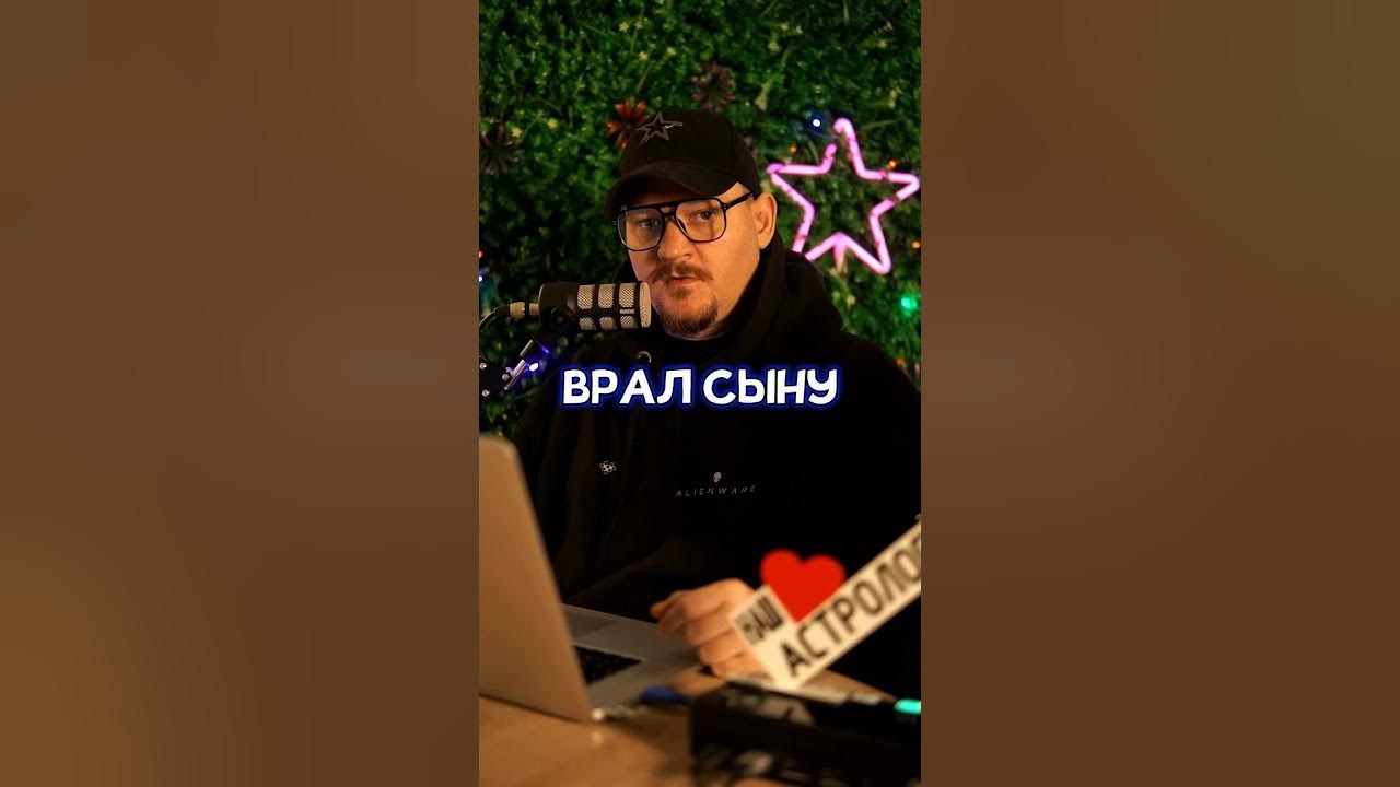 Сын врет